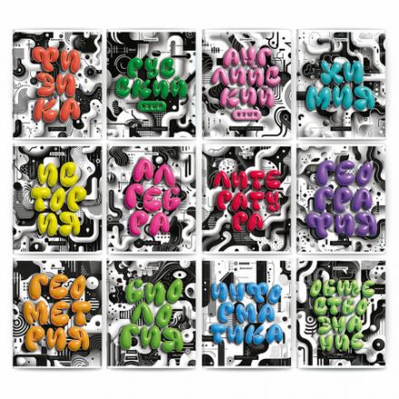 Тетради предметные, КОМПЛЕКТ 12 ПРЕДМЕТОВ, 48 л., глянцевый УФ-лак, BRAUBERG "3D LETTERS", 405169