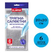 Тряпки-салфетки металлические, сетка-скрабер, 20х20 см, КОМПЛЕКТ 6 штук, для мытья посуды и уборки, не оставляет царапин, LAIMA, 700064 Тряпки-салфетки металлические, сетка-скрабер, 20х20 см, КОМПЛЕКТ 6 штук, для мытья посуды и уборки, не оставляет царапин, LAIMA, 700064