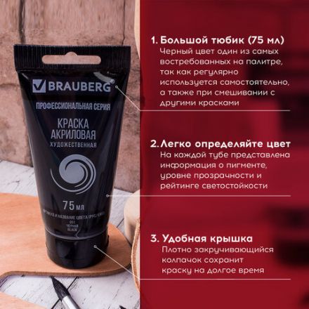 Краска акриловая художественная BRAUBERG ART CLASSIC, туба 75 мл, ЧЕРНАЯ, 191116 Краска акриловая художественная BRAUBERG ART CLASSIC, туба 75 мл, ЧЕРНАЯ, 191116
