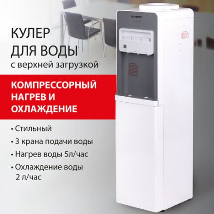 Кулер для воды SONNEN FSC-03BA, напольный, НАГРЕВ/ОХЛАЖДЕНИЕ КОМПРЕССОРНОЕ, 3 крана,серый, 455417