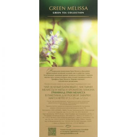 Чай Greenfield Green Melissa зеленый 25 пакетиков