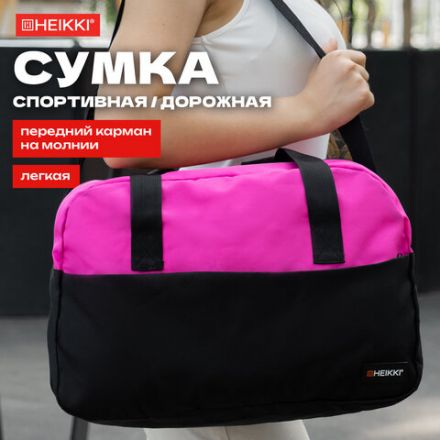 Сумка спортивная HEIKKI BASE (ХЕЙКИ), карман на молнии, черная/фуксия, 30x44x17 см, 272621