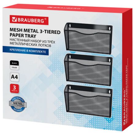 Лотки для бумаг настенные 3 штуки, формат А4, BRAUBERG "Germanium", черные, 237968 Лотки для бумаг настенные 3 штуки, формат А4, BRAUBERG "Germanium", черные, 237968