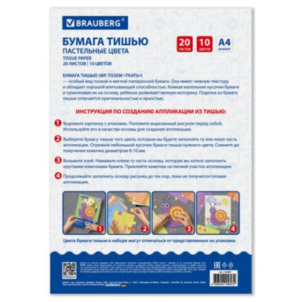 Цветная бумага ТИШЬЮ 17 г/м2, А4 (210х297 мм), 20 листов, 10 цветов пастель, в папке, BRAUBERG, 116497