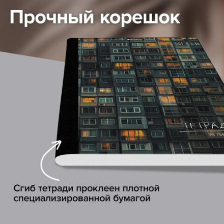 Тетрадь А4 96 л. BRAUBERG, на сшивке с корешком, клетка, обложка картон, "Многоэтажки", 405285