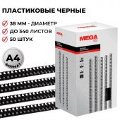 Пружины для переплета пластиковые Promega office 38 мм черные (50 штук в упаковке) Пружины для переплета пластиковые Promega office 38 мм черные (50 штук в упаковке)