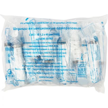 Шприц 3-комп. однораз. 50мл LL 18G(1,2x40) прил. 20шт/уп Джинлонг