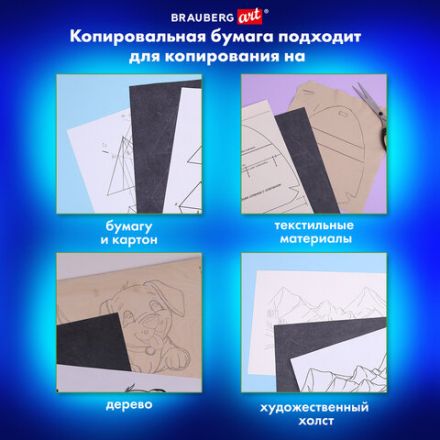 Бумага копировальная (копирка) черная (25 листов) + калька (25 листов), BRAUBERG ART "CLASSIC", 112406 Бумага копировальная (копирка) черная (25 листов) + калька (25 листов), BRAUBERG ART "CLASSIC", 112406