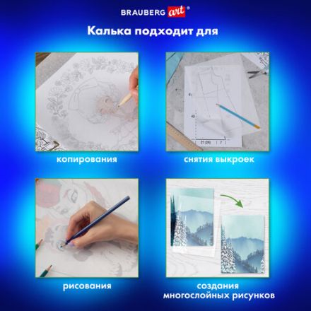 Бумага копировальная (копирка) черная (25 листов) + калька (25 листов), BRAUBERG ART "CLASSIC", 112406 Бумага копировальная (копирка) черная (25 листов) + калька (25 листов), BRAUBERG ART "CLASSIC", 112406