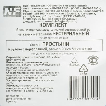 Простыня в рулоне 80х200, спанбонд, пл.25, голубой, 100шт/рул ШК35574