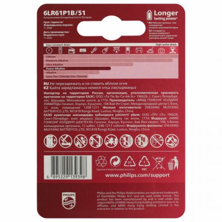 Батарейка алкалиновая 1 шт. PHILIPS Power Alkaline, Крона 9V (6LR61, 6LF22, 1604A), блистер, Б0062717 Батарейка алкалиновая 1 шт. PHILIPS Power Alkaline, Крона 9V (6LR61, 6LF22, 1604A), блистер, Б0062717