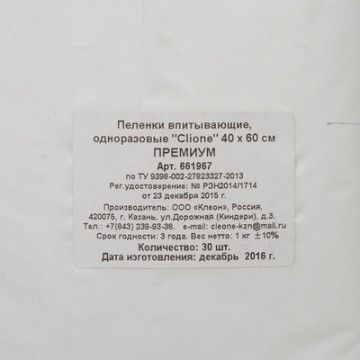 Пеленки впитывающие 60х40см, ПРЕМИУМ 30шт/уп