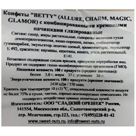 Конфеты шоколадные Betty шоколадные Марсианка, 500г Конфеты шоколадные Betty шоколадные Марсианка, 500г