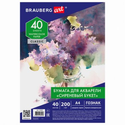 Бумага для акварели А4, 40 л., 200 г/м2, ГОЗНАК СПб, в коробке, BRAUBERG ART CLASSIC, "СИРЕНЕВЫЙ БУКЕТ", 112321