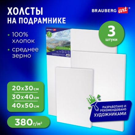 Холсты на подрамнике BRAUBERG ART CLASSIC, НАБОР 3 шт., 380 г/м2, 100% хлопок, среднее зерно, 191655
