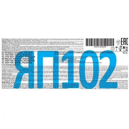 Печенье Яшкино Рок Фор,сахарное, 4,5кг (ЯП102)