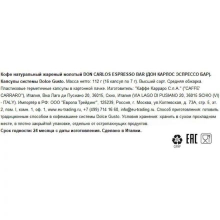 Кофе в капсулах Don Carlos Espresso Bar (DG), 16шт/уп Кофе в капсулах Don Carlos Espresso Bar (DG), 16шт/уп