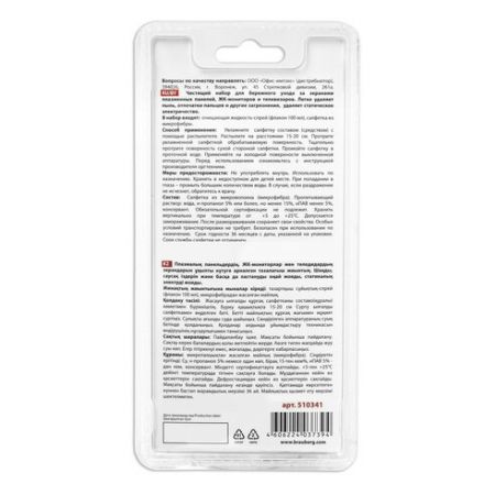 Чистящий набор для экранов всех типов и оптики BRAUBERG, комплект салфетка и спрей, 100 мл, 510341 Чистящий набор для экранов всех типов и оптики BRAUBERG, комплект салфетка и спрей, 100 мл, 510341