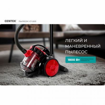 Пылесос CENTEK CT-2531 с контейнером "циклон", 1800 Вт, мощность всасывания 350 Вт, черный/красный