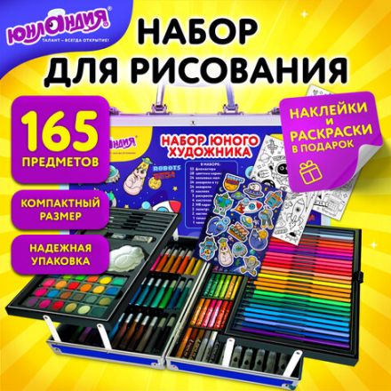 Набор ЮНОГО ХУДОЖНИКА "КОСМОС" для рисования и творчества в кейсе ЮНЛАНДИЯ, 165 предметов, 665671 Набор ЮНОГО ХУДОЖНИКА "КОСМОС" для рисования и творчества в кейсе ЮНЛАНДИЯ, 165 предметов, 665671