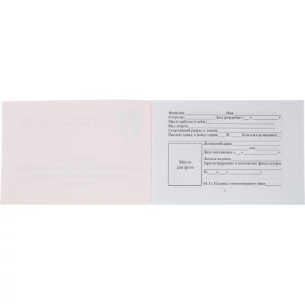 Зачетная книжка классификационная спортсменов II,III и юнош.разряд 10шт/уп