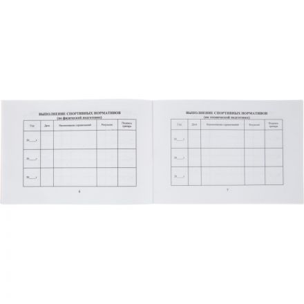 Зачетная книжка классификационная спортсменов II,III и юнош.разряд 10шт/уп