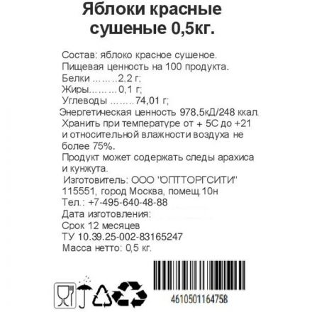 Чипсы Яблоко красное сушеное, 500 гр. Иран