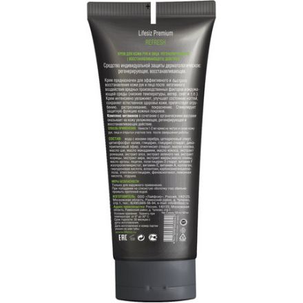 Крем регенерирующий 100 мл LIFESIZ питание, восстановление после воздействия химических веществ