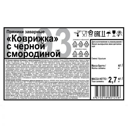 Пряники Дымка Коврижка с черной смородиной, 2,7кг/уп