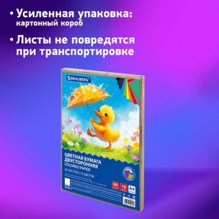 Цветная бумага А4 ТОНИРОВАННАЯ В МАССЕ, 80 листов, 10 цветов, короб, 80 г/м2, BRAUBERG, 210х297 мм, 117616 Цветная бумага А4 ТОНИРОВАННАЯ В МАССЕ, 80 листов, 10 цветов, короб, 80 г/м2, BRAUBERG, 210х297 мм, 117616