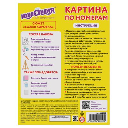 Картина по номерам 15х20 см, ЮНЛАНДИЯ "Божья коровка", на подрамнике, акрил, кисти, 662503 Картина по номерам 15х20 см, ЮНЛАНДИЯ "Божья коровка", на подрамнике, акрил, кисти, 662503