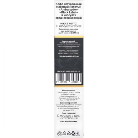 Кофе в капсулах Ambassador Black Label, 10шт Кофе в капсулах Ambassador Black Label, 10шт