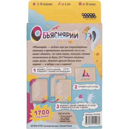 Настольная игра Объяснярий арт. 915498