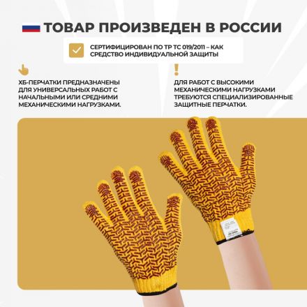 Перчатки трикотажные с двухсторонним ПВХ Чибис ХБТ р.11