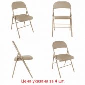 Стулья складные BRABIX "Golf Plus CF-003" КОМФОРТ, КОМПЛЕКТ 4шт., бежевый каркас, кожзам бежевый, 533033 Стулья складные BRABIX "Golf Plus CF-003" КОМФОРТ, КОМПЛЕКТ 4шт., бежевый каркас, кожзам бежевый, 533033