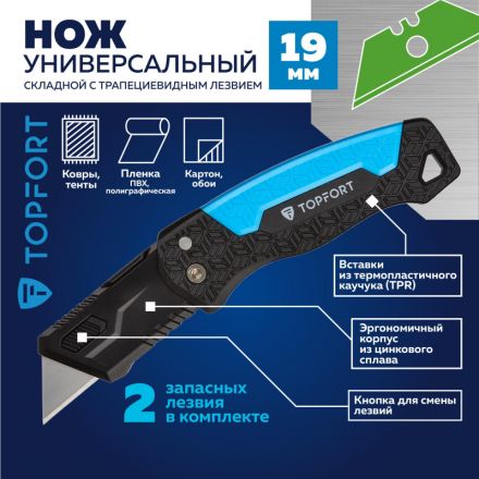 Нож универсальный TOPFORT складной пластик с выдв.лез. 19мм трап+2зап.лезв Нож универсальный TOPFORT складной пластик с выдв.лез. 19мм трап+2зап.лезв