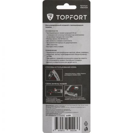 Нож универсальный TOPFORT складной пластик с выдв.лез. 19мм трап+2зап.лезв Нож универсальный TOPFORT складной пластик с выдв.лез. 19мм трап+2зап.лезв