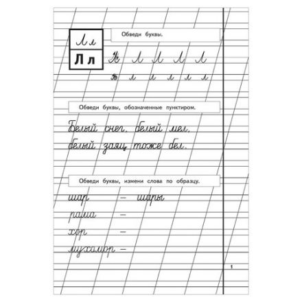 Прописи "Пропись 2", Жукова Н., 877789 Прописи "Пропись 2", Жукова Н., 877789