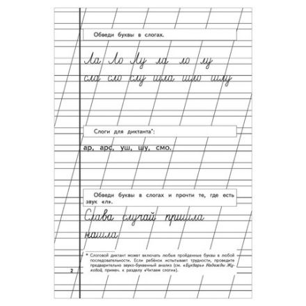 Прописи "Пропись 2", Жукова Н., 877789 Прописи "Пропись 2", Жукова Н., 877789