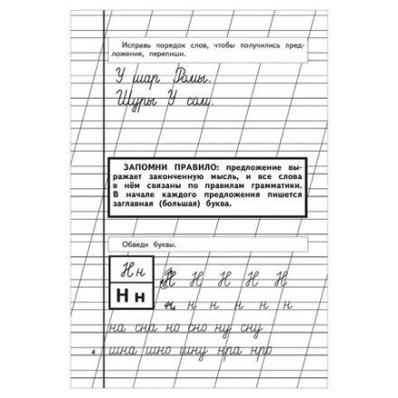Прописи "Пропись 2", Жукова Н., 877789 Прописи "Пропись 2", Жукова Н., 877789