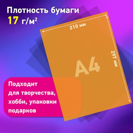 Цветная бумага ТИШЬЮ 17 г/м2, А4 (210х297 мм), 20 листов, 10 цветов интенсив, в папке, BRAUBERG, 116498