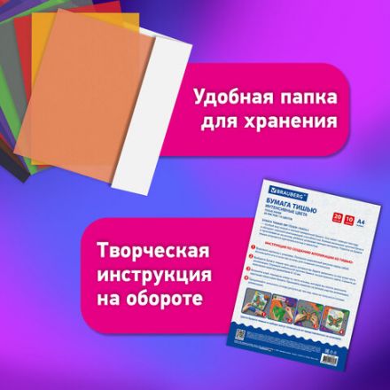Цветная бумага ТИШЬЮ 17 г/м2, А4 (210х297 мм), 20 листов, 10 цветов интенсив, в папке, BRAUBERG, 116498