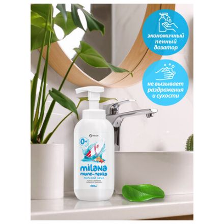 Мыло-пенка жидкое 500 мл GRASS MILANA "Морской бриз", дозатор, 125333
