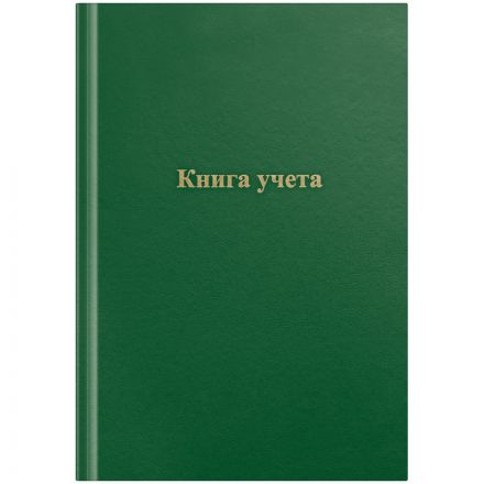 Книга учета OfficeSpace, А4, 192л., клетка, 200*290мм, бумвинил, зеленый, блок офсетный