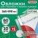 Обложки ПП для учебников и рабочих тетрадей, КЛЕЙКИЙ КРАЙ, НАБОР 10 шт. + 1 шт., 80 мкм, 265x490 мм, ПИФАГОР, 274109