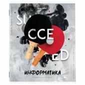 Тетрадь предметная "SPORT CLUB" 48 л., обложка картон, ИНФОРМАТИКА, клетка, подсказ, BRAUBERG, 404800 Тетрадь предметная "SPORT CLUB" 48 л., обложка картон, ИНФОРМАТИКА, клетка, подсказ, BRAUBERG, 404800