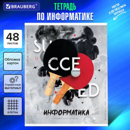 Тетрадь предметная "SPORT CLUB" 48 л., обложка картон, ИНФОРМАТИКА, клетка, подсказ, BRAUBERG, 404800 Тетрадь предметная "SPORT CLUB" 48 л., обложка картон, ИНФОРМАТИКА, клетка, подсказ, BRAUBERG, 404800