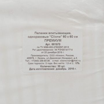 Пеленки впитывающие 60х60см, ПРЕМИУМ 30шт/уп