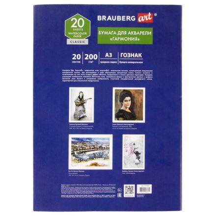 Папка для акварели БОЛЬШАЯ А3, 20 л., "ГАРМОНИЯ", зерно, 200 г/м2, ГОЗНАК, BRAUBERG ART CLASSIC, 112323 Папка для акварели БОЛЬШАЯ А3, 20 л., "ГАРМОНИЯ", зерно, 200 г/м2, ГОЗНАК, BRAUBERG ART CLASSIC, 112323