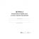 Журнал инструктажа по охране труда д/лиц сторон.организаций 64стр КЖ-841/1